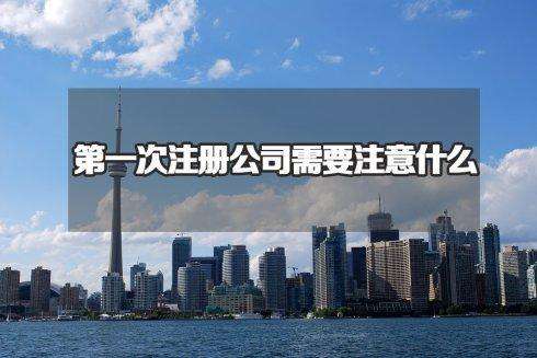 注册公司创业者必须要知道4点流程.jpg