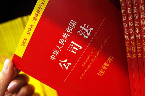 公司法.jpg