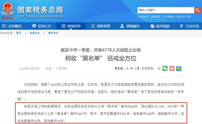 税收黑名单.jpg