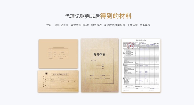 什么是代理记帐？3.jpg