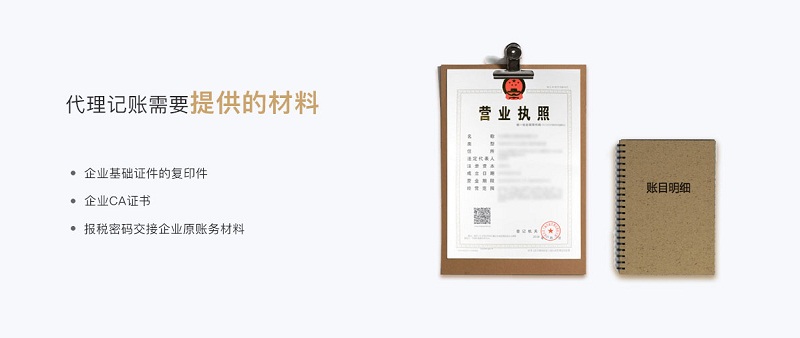 什么是代理记帐？.jpg