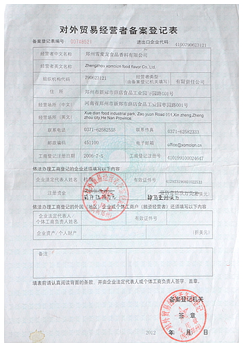 对外贸易经营者备案登记.jpg