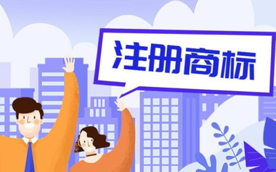 注册商标
